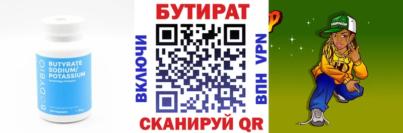 Бутират BDO  Купить закладки  Сердобск 