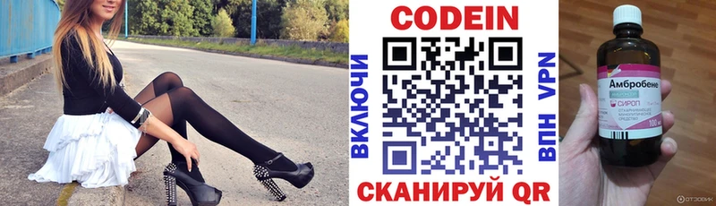 Codein напиток Lean (лин)  Купить закладки  Сердобск 